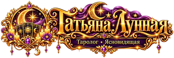 Логотип Татьяны
